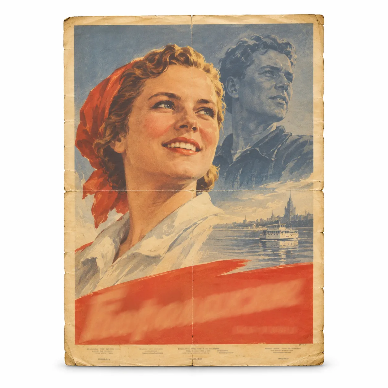 Дореволюционная афиша