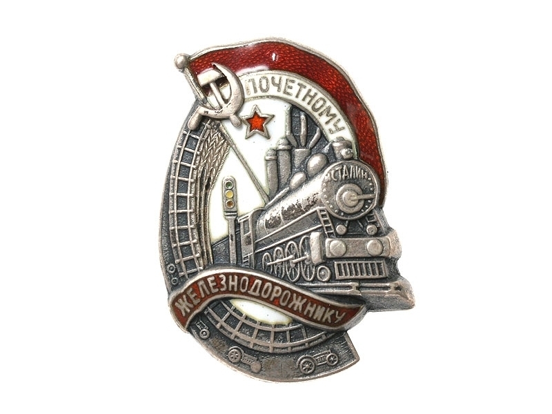 Знак «Почетный железнодорожник»