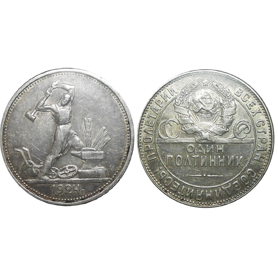 Серебряный полтинник 1924 г.